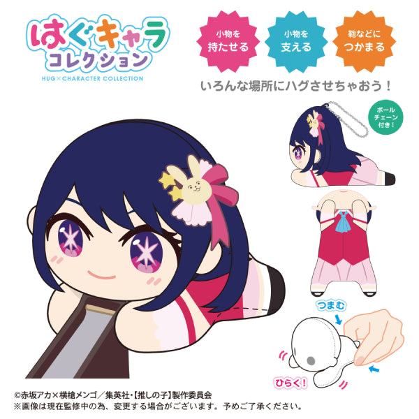 [Oshi no Ko] Hug Character Collection (Set of 6) 我推的孩子 hagu