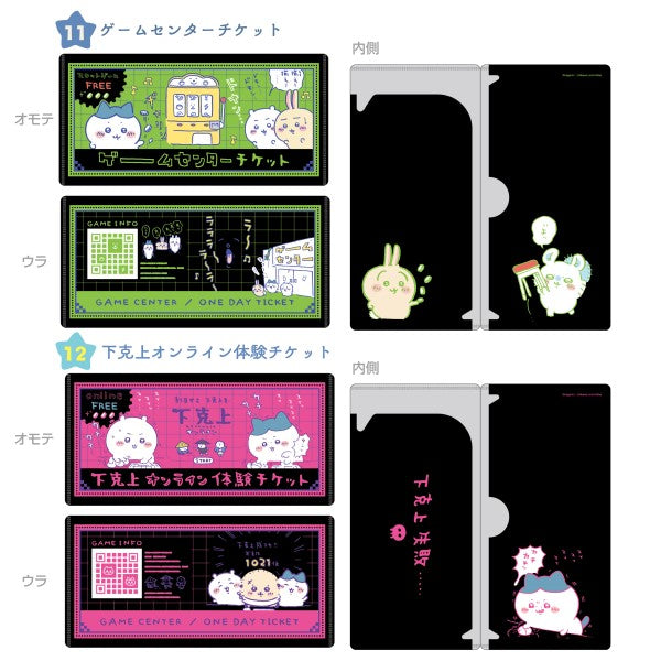 Chikawa mitamemo ticket file (set of 14) (2024 May Resale ver.) ちいかわ 小可愛 吉伊卡哇 Chiikawa Something Small and Cute 文件夾 folder 文具