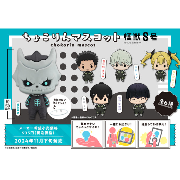 Chokorin Mascot Kaiju No.８ (set of 6) 怪獸8號