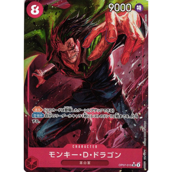 [OP-07] Dragon Monkey D. / モンキー・D・ドラゴン OP07-015 P-SR 龍