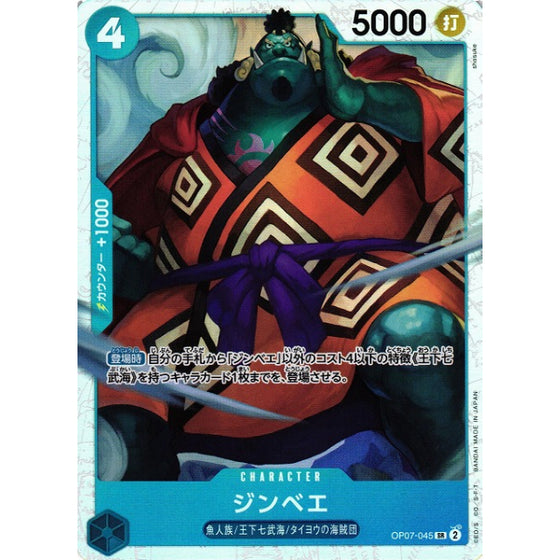 [OP-07] Jinbe / ジンベエ OP07-045 SR 甚平