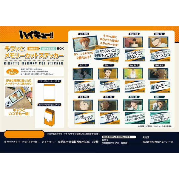 Haikyu!! Kiratto Memory Cut Sticker Karasuno High School & Aoba Johsai High School (box of 11 packs) 排球少年 烏野高校 青葉城西高校 貼紙