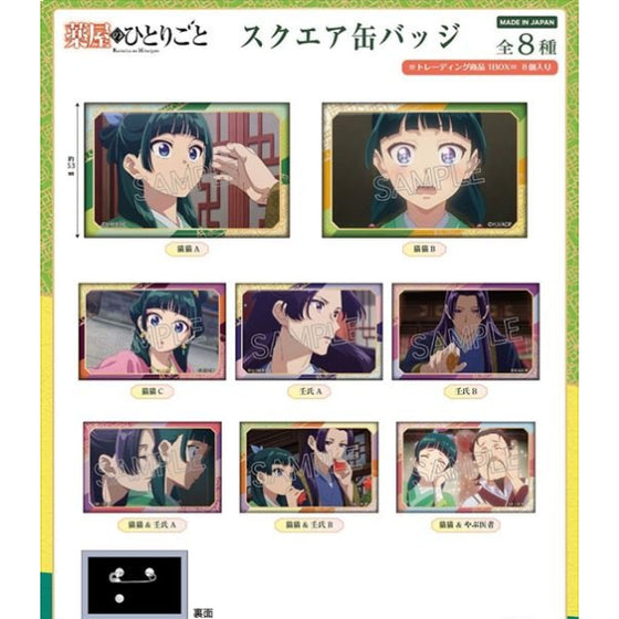 The Apothecary Diaries Square Can Badge (Set of 8) 藥師少女的獨語 藥屋少女的呢喃 貓貓 壬氏 襟章