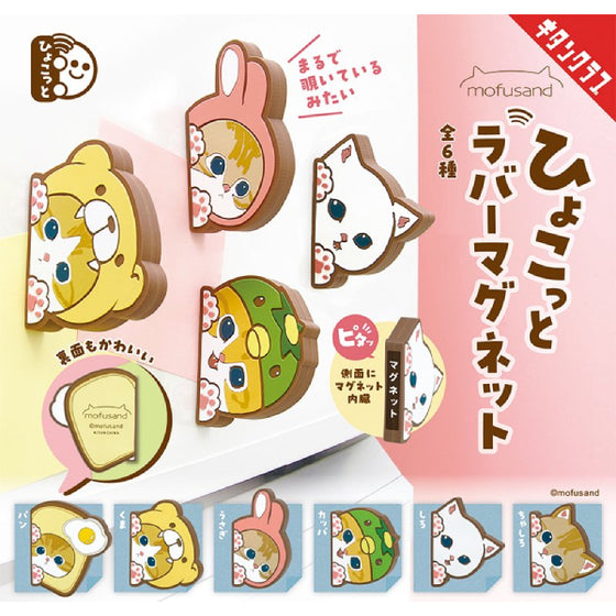 mofusand Hiccup Rubber Magnet (set of 6) 扭蛋 gashapon capsule 貓 磁石 磁鐵 磁貼
