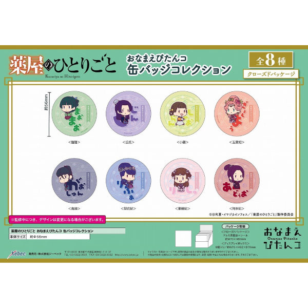 The Apothecary Diaries Onamae Pitanko Can Badge Collection (Set of 8) 藥師少女的獨語 藥屋少女的呢喃 貓貓 壬氏 襟章