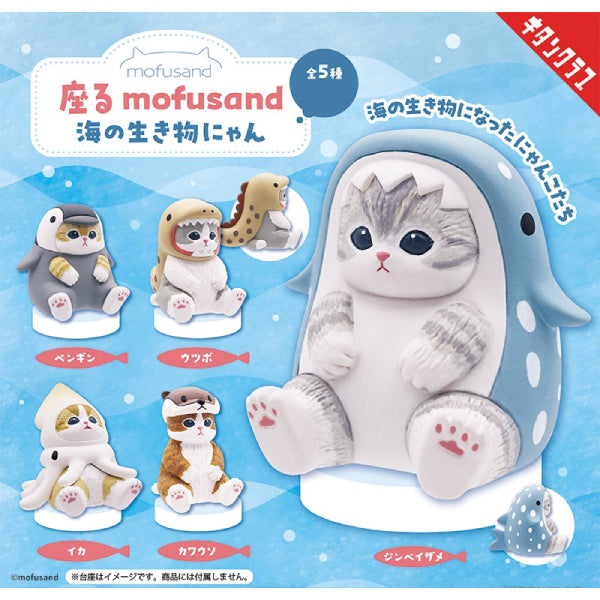 Mofusand Sitting Sea Creatures (set of 5) 扭蛋 gashapon capsule 貓 海洋生物