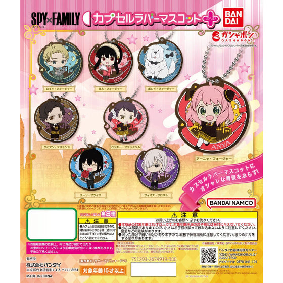 SPY×FAMILY CAPSULE RUBBER MASCOT PLUS! (set of 8) 間諜家家酒 間諜過家家 安妮亞 Anya アーニャ 鎖匙扣 吊飾 掛飾 扭蛋 Gashapon