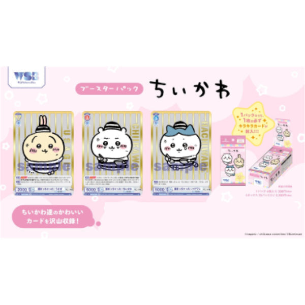 Weiss Schwarz Blau Booster Pack Chiikawa (box of 10 packs) ちいかわ 小可愛 吉伊卡哇 卡牌 對戰咭 黑白雙翼 TCG