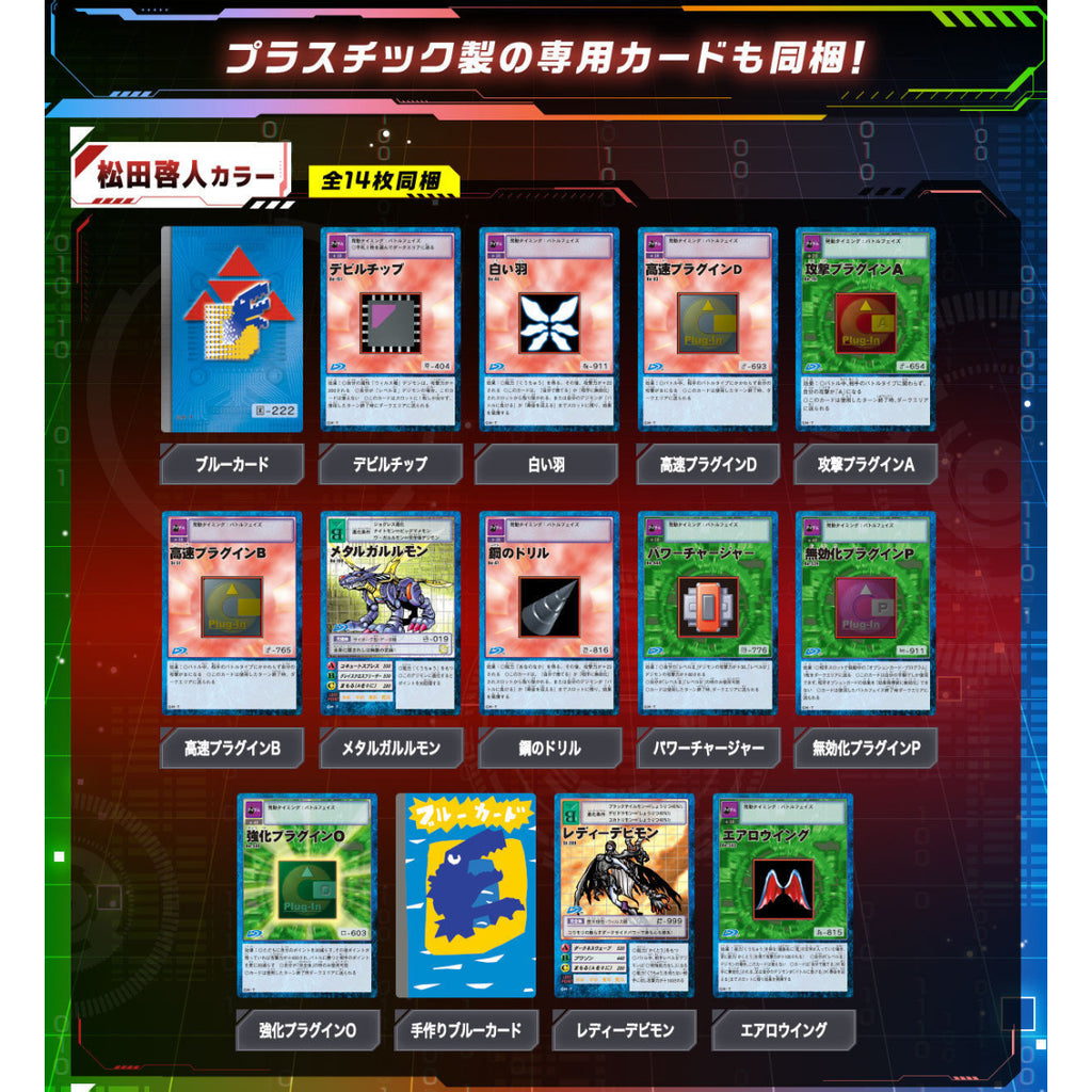 D-ARK -25th COLOR EVOLUTION (MATSUDA TAKATO / MAKINO RUKI / LI JIANLIANG) Digimon 數碼暴龍 暴龍機 怪獸對打機