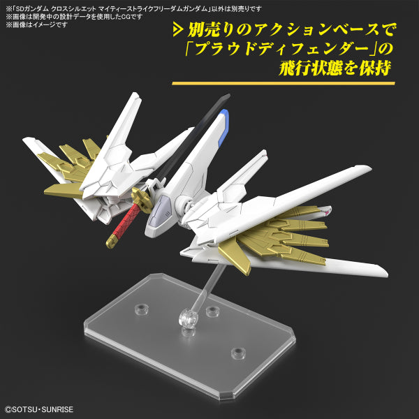 SD GUNDAM CROSS SILHOUETTE MIGHTY STRIKE FREEDOM GUNDAM 機動戰士 高達 突擊自由高達極 非凡突擊自由高達 SDCS