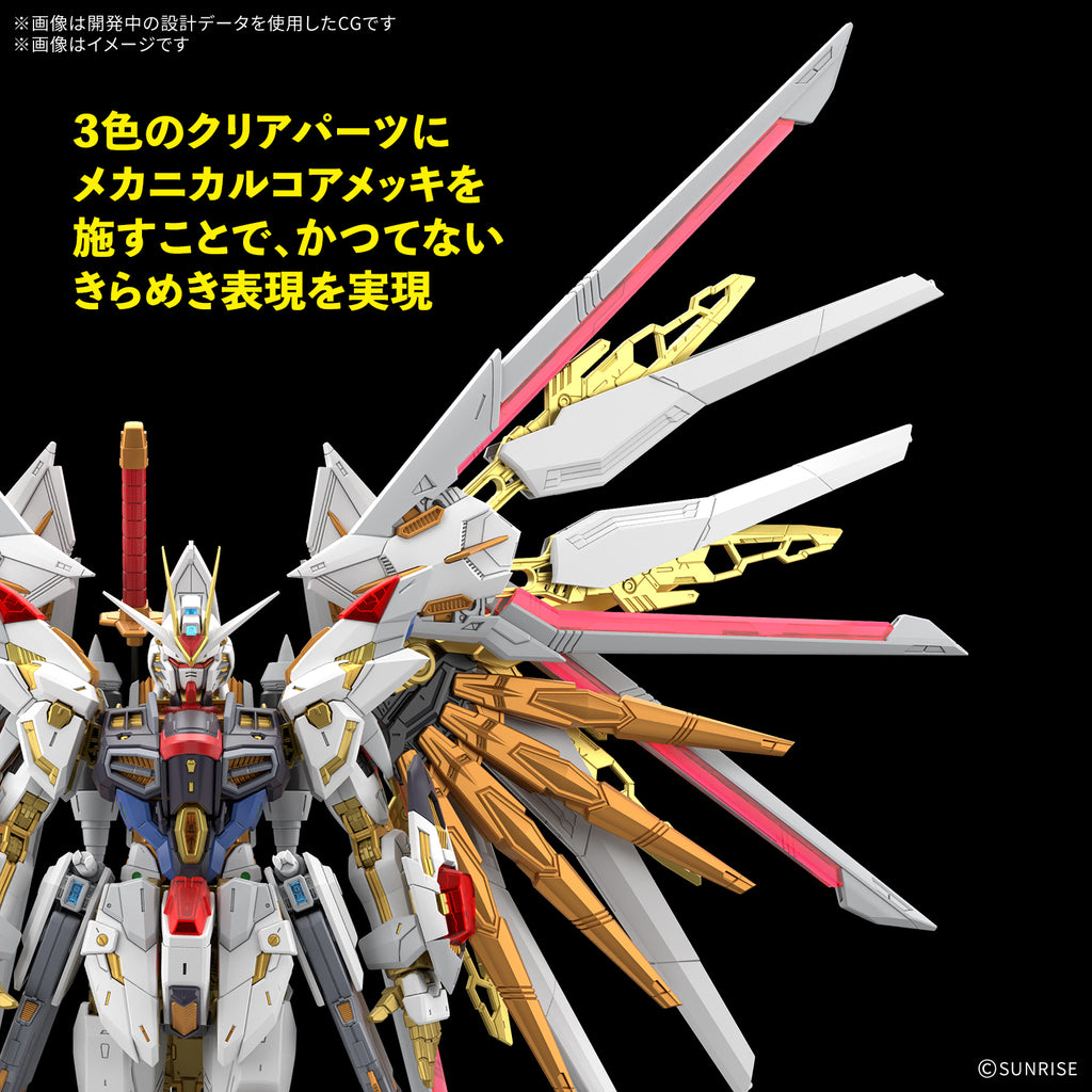 MGEX 1/100 MIGHTY STRIKE FREEDOM GUNDAM 機動戰士 突擊 自由 高達 極
