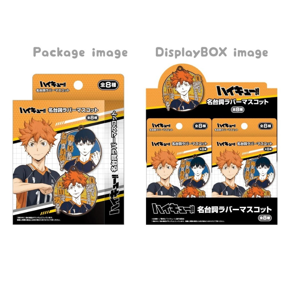 Haikyu!! Famous Quote Rubber Mascot (set of 8) 排球少年 鎖匙扣 掛飾 吊飾