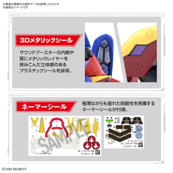 HG 1/100 (VF-19 CUSTOM FIRE VALKYRIE WITH SOUND BOOSTER / WATER DECALS) 超時空要塞 火焰女武神 火焰巴沙拿 熱氣巴薩拉 聲響擴音器 水貼