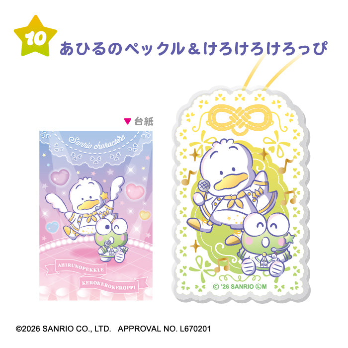 Sanrio Characters ☆ Idol Lucky Charm Keychain (pack of 10) 三麗鷗