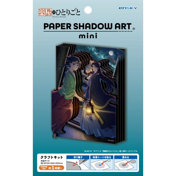SA-M114 PAPER SHADOW ART mini - The Apothecary Diaries Season 2 Key Visual 紙劇場 藥師 少女 的 獨語 藥屋 呢喃