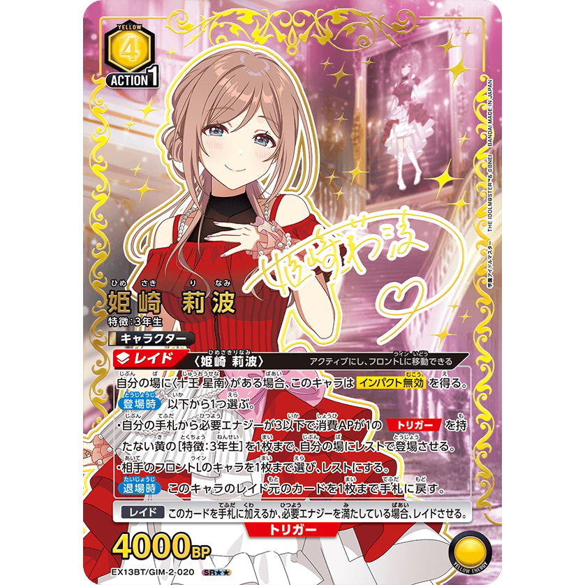 UNION ARENA Booster Pack THE IDOLM@STER Gakuen Vol.2 [EX13BT] 學園 偶像 大師