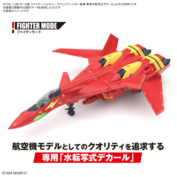 HG 1/100 (VF-19 CUSTOM FIRE VALKYRIE WITH SOUND BOOSTER / WATER DECALS) 超時空要塞 火焰女武神 火焰巴沙拿 熱氣巴薩拉 聲響擴音器 水貼