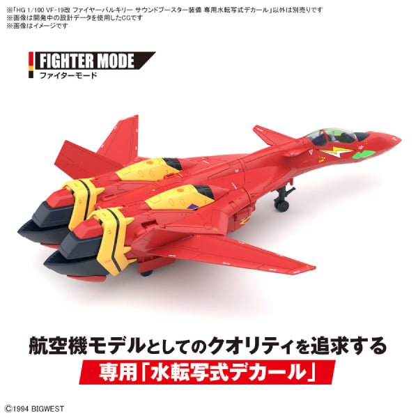 HG 1/100 (VF-19 CUSTOM FIRE VALKYRIE WITH SOUND BOOSTER / WATER DECALS) 超時空要塞 火焰女武神 火焰巴沙拿 熱氣巴薩拉 聲響擴音器 水貼