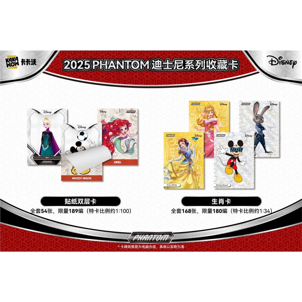 2025 Kakawow Phantom Disney Trading Cards 卡卡沃 迪士尼