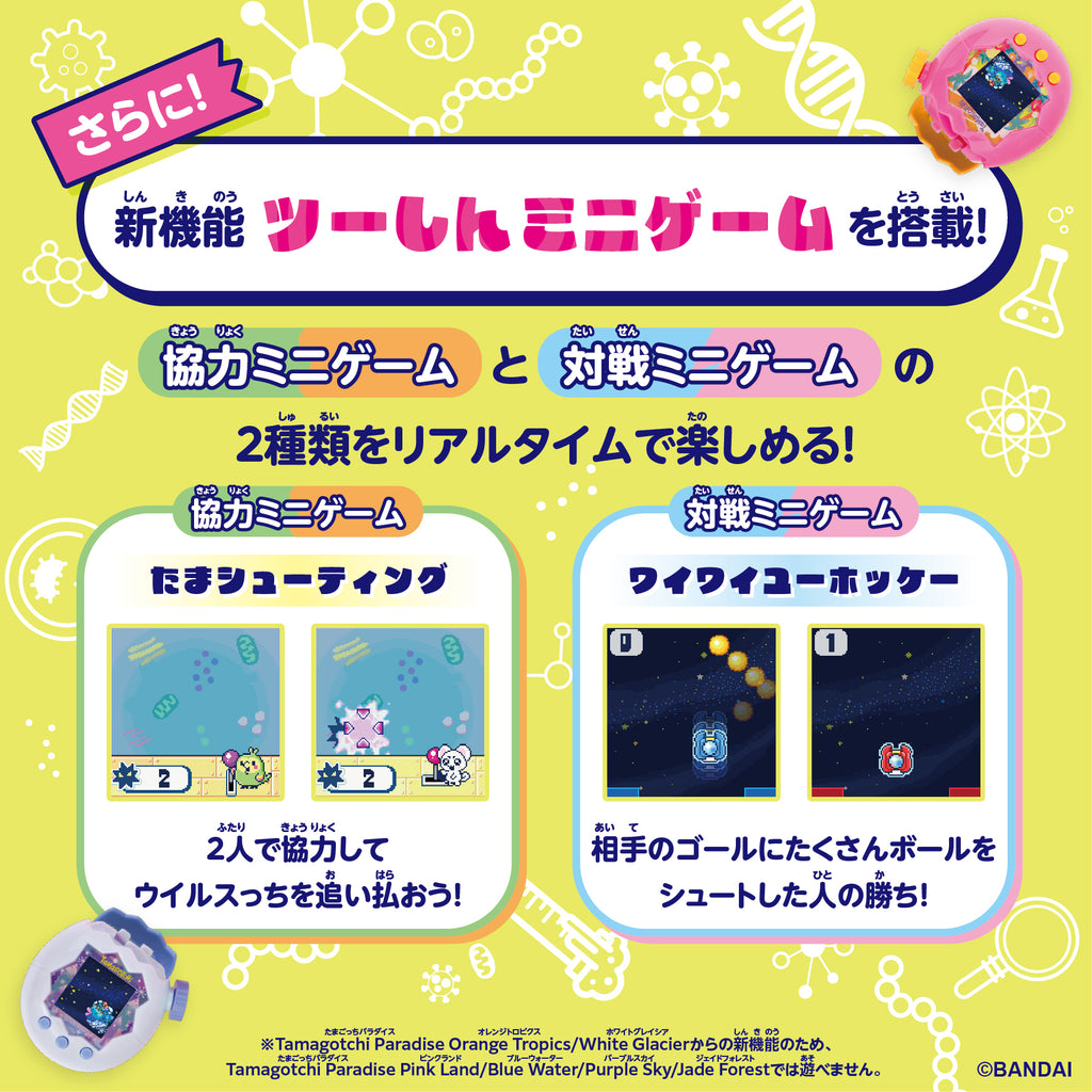 Tamagotchi Paradise - White Glacier 他媽哥池 冰雪