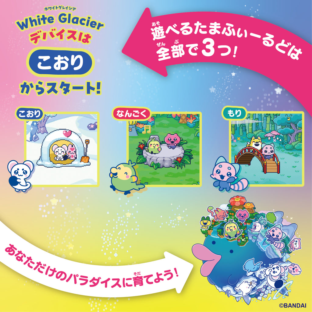 Tamagotchi Paradise - White Glacier 他媽哥池 冰雪