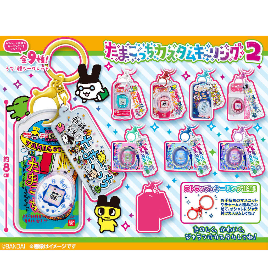TAMAGOTCHI CUSTOM KEY RING 2 (pack of 10) 他媽哥池 塔麻可吉