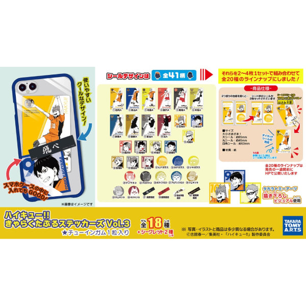 Haikyu!! Character Stickers Vol.3 (box of 20 packs) 排球少年 貼紙