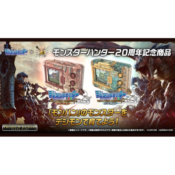DIGIMON COLOR MONSTER HUNTER 20th EDITION 數碼暴龍 X 魔物獵人 暴龍機 怪獸對打機