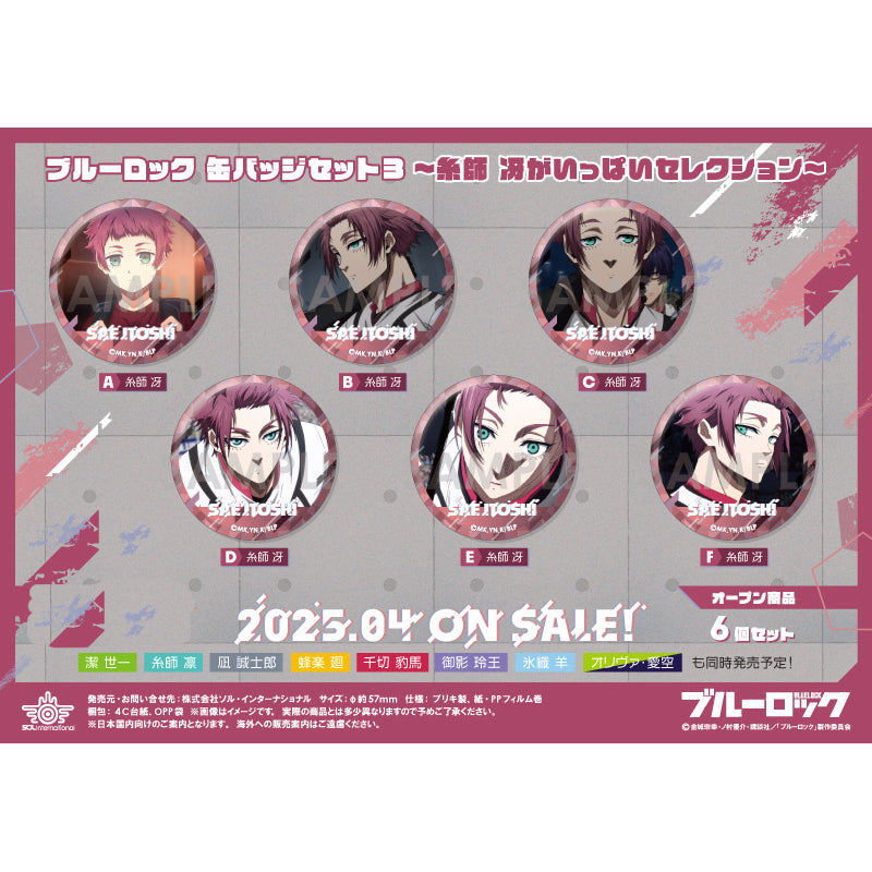 Blue Lock Can Badge Set 3 Selection of Sae Itoshi 藍色監獄 糸師 冴 襟章