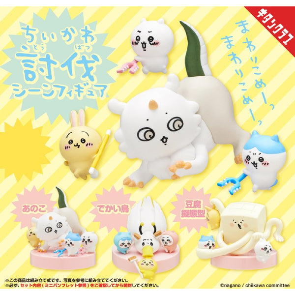 Chikawa Subjugation Scene Figure (set of 3) something small and cute Chiikawa ちいかわ 小可愛 吉伊卡哇 扭蛋 gashapon capsule