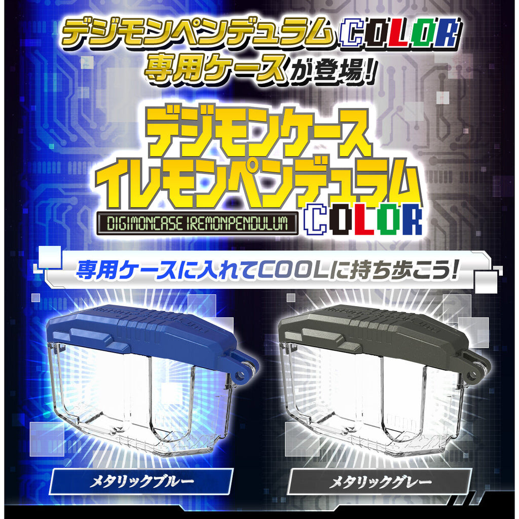 DIGIMONCASE IREMONPENDULUM COLOR (METALLIC BLUE / METALLIC GRAY) 數碼暴龍 暴龍機保護殼