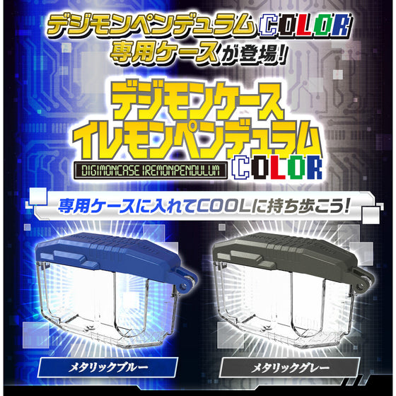DIGIMONCASE IREMONPENDULUM COLOR (METALLIC BLUE / METALLIC GRAY) 數碼暴龍 暴龍機保護殼