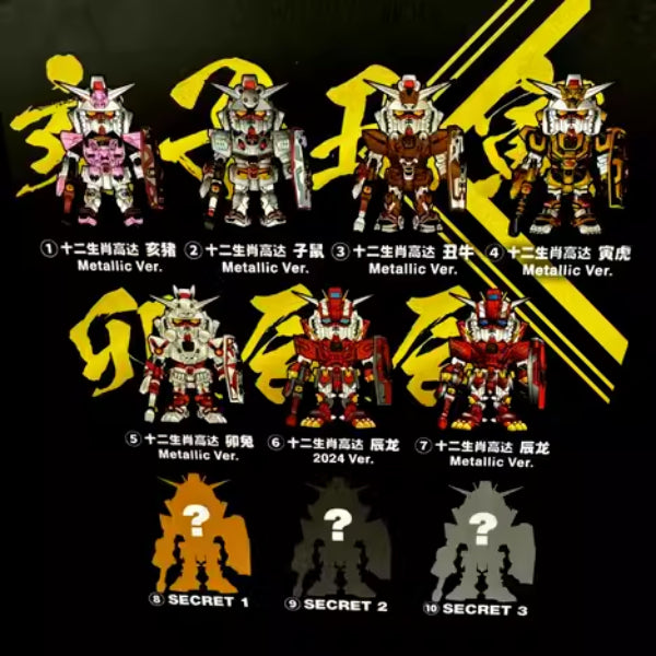 QMSV CHINESE-ZODIAC GUNDAM MINI BLIND BOXII 2024 ver. (box of 9) 機動戰士 元祖 生肖 盲盒
