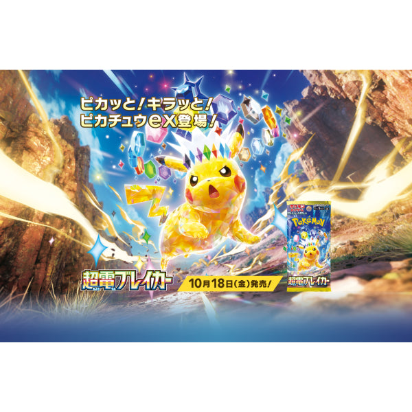 Pokemon TCG SV8 Super Electric Breaker Booster (JP ver.) (pack of 30) 寵物小精靈 寶可夢 卡牌 對戰咭 PTCG 超電突圍