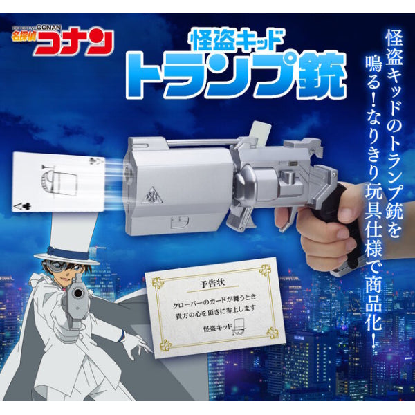 KAITO KID NO PLAYING CARDS GUN 名偵探柯南 怪盜基德