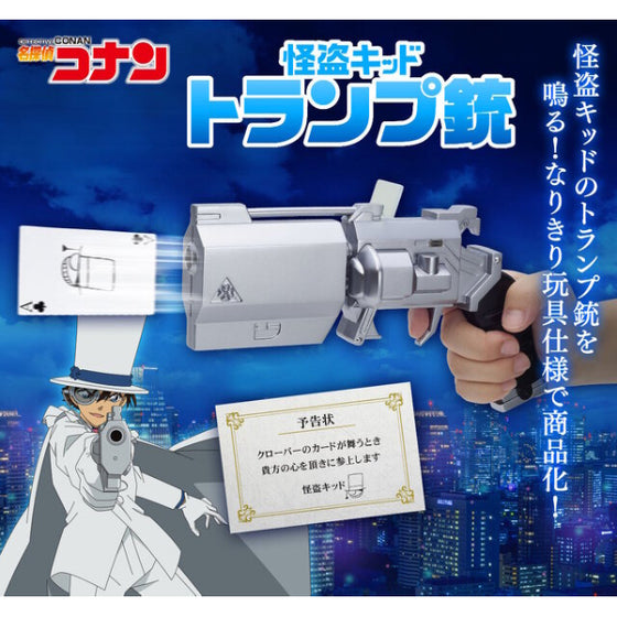 KAITO KID NO PLAYING CARDS GUN 名偵探柯南 怪盜基德