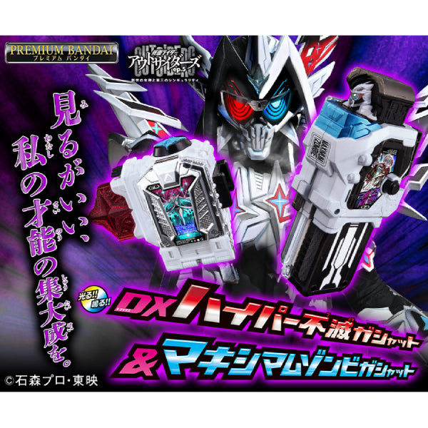 DX HYPER GENM FUMETSU GASHAT ＆MAXIMUM ZOMBIE GASHAT 幪面超人