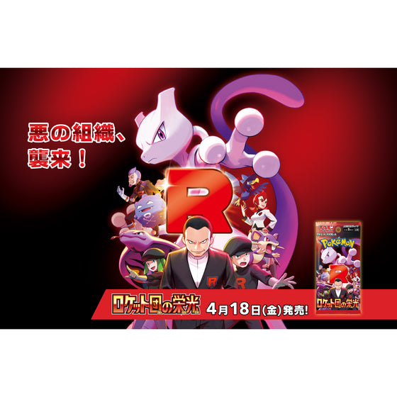 Pokemon Card Glory of Team Rocket SV10 (JPN ver.) 寵物小精靈 寶可夢 卡牌 對戰咭 PTCG 火箭兵團之榮耀
