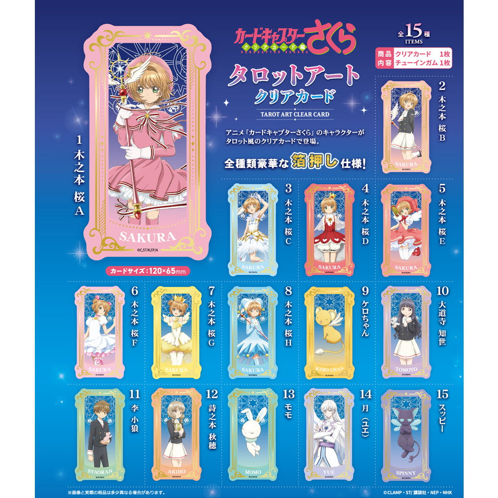 Cardcaptor Sakura Tarot Art Clear Cards (box of 15) 百變小櫻