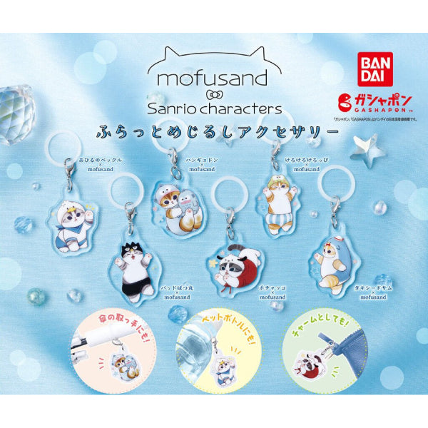 mofusand×SANRIO CHARACTERS FLAT PERSONAL MARKER (set of 6) 三麗鷗 扭蛋 鎖匙扣 吊飾 掛飾 gashapon capsule