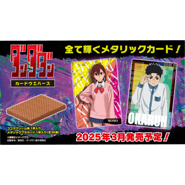 Dandadan Card wafers (pack of 20) 膽大黨