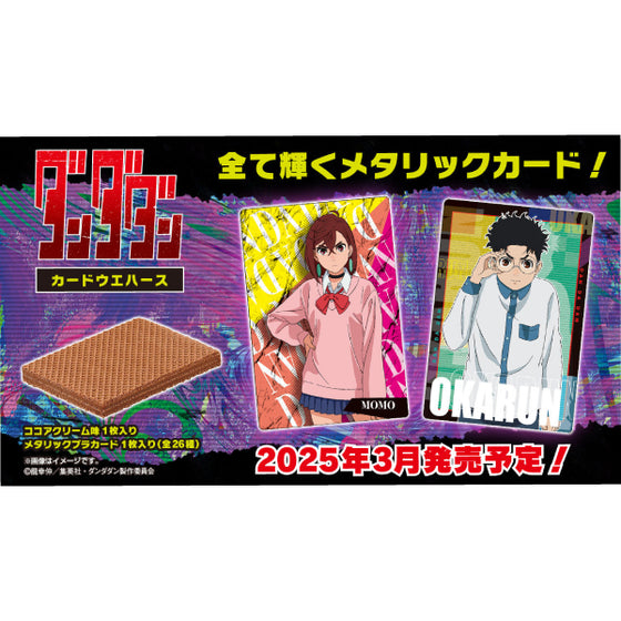Dandadan Card wafers (pack of 20) 膽大黨