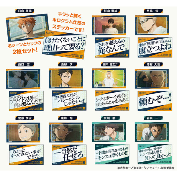 Haikyu!! Kiratto Memory Cut Sticker Karasuno High School & Aoba Johsai High School (box of 11 packs) 排球少年 烏野高校 青葉城西高校 貼紙