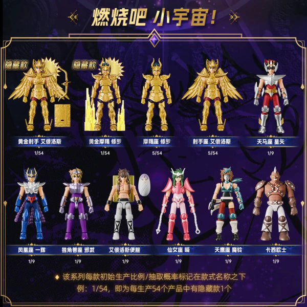 Blokees Figures - Saint Seiya GV01 (set of 9) 聖鬥士星矢