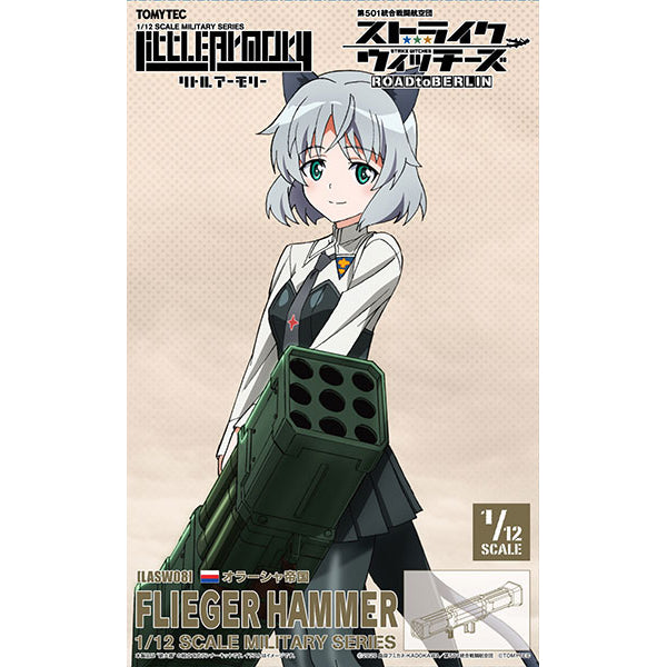 1/12 Little Armory (LASW08) [Strike Witches: Road to Berlin] Flieger Hammer 強襲魔女 桑妮亞 サーニャ 火箭發射器