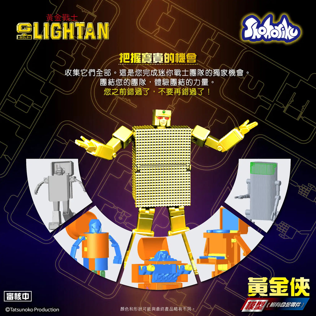 Gold Lightan Model Kit (with Alloy Parts) 黃金戰士