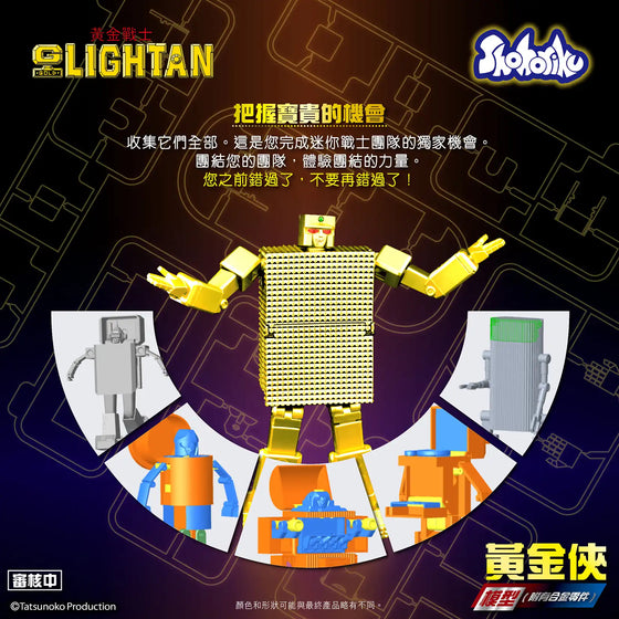 Gold Lightan Model Kit (with Alloy Parts) 黃金戰士