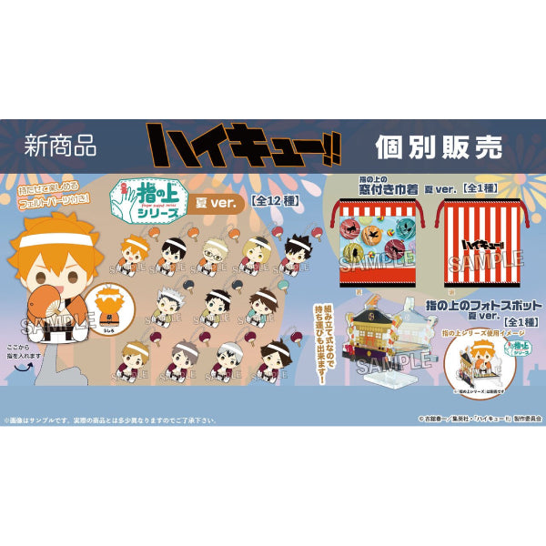 Haikyuu! ! On the fingers Series Summer ver. (14 variants) 排球少年 指套玩偶 袋 立牌