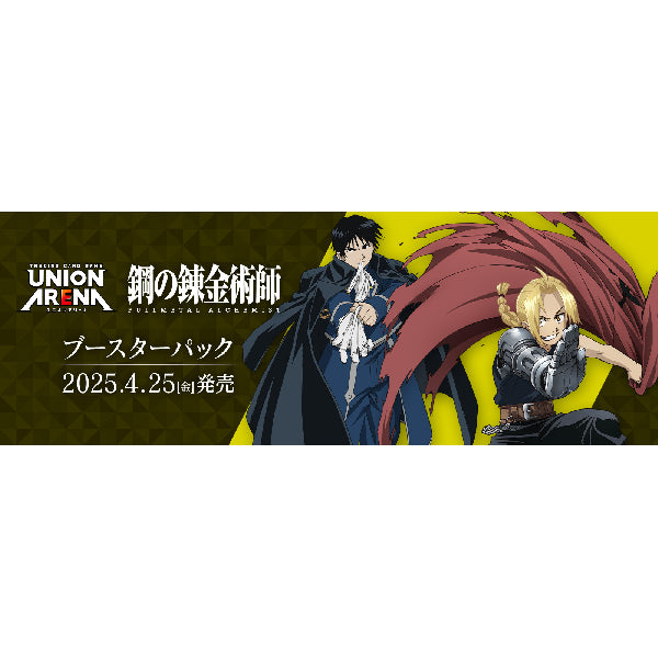 UNION ARENA Booster Pack FULLMETAL ALCHEMIST 【UA37BT】鋼之鍊金術師