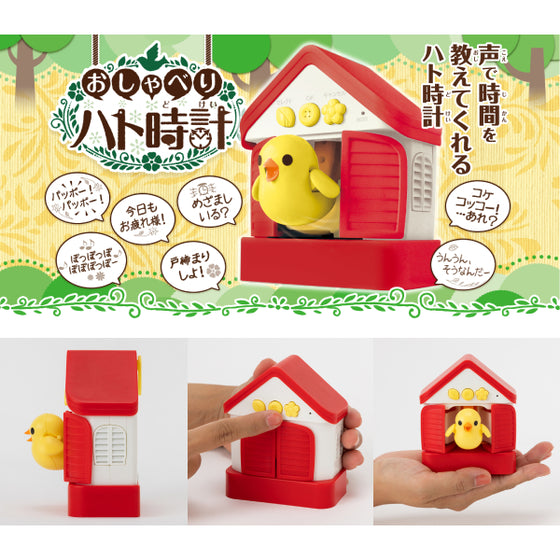 Talking pigeon clock 布穀鳥時鐘